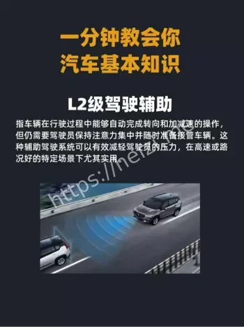 L2辅助驾驶强制国标