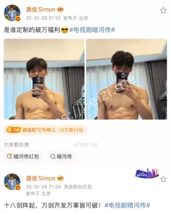 龚俊半裸肌肉照