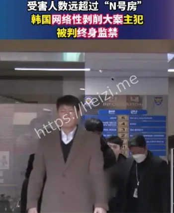 韩国网络性剥削大案