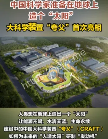 人造太阳EAST千秒